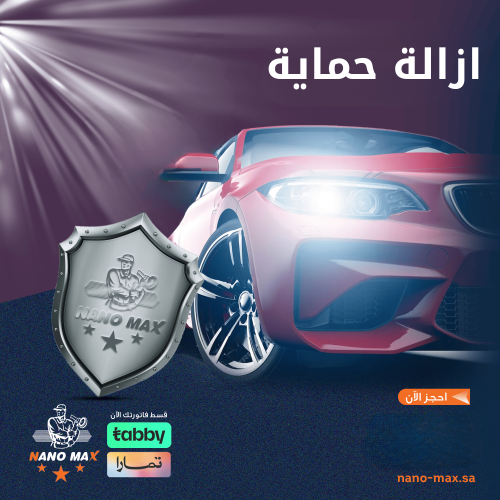 إزالة حماية