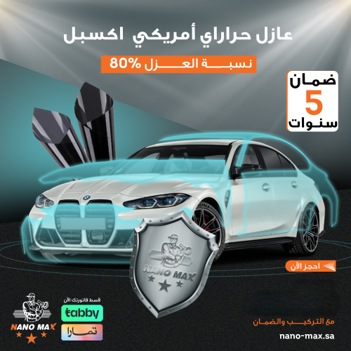 عازل حراري أمريكي