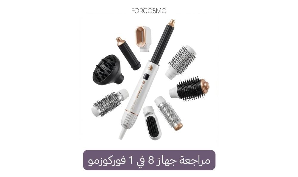 جهاز 8 في 1 للشعر: الحل الأمثل لتصفيف شعرك بسهولة واحترافية