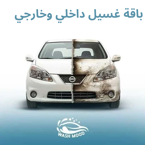 باقة 10 غسلات