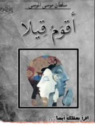 اقوم قيلا