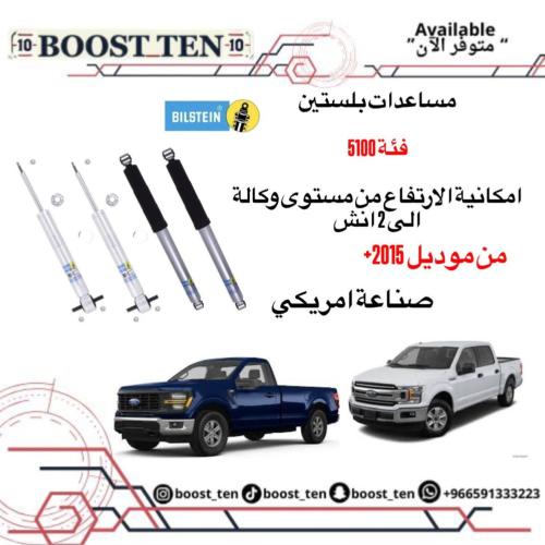 مساعدات F150 من موديل ٢٠١٤ الى ٢٠٢٥