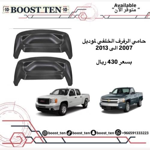 بطانه تاير سييرا سلفراود 2007 الى 2013