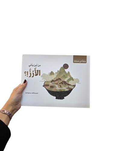 Where does rice come from? - Hardcover