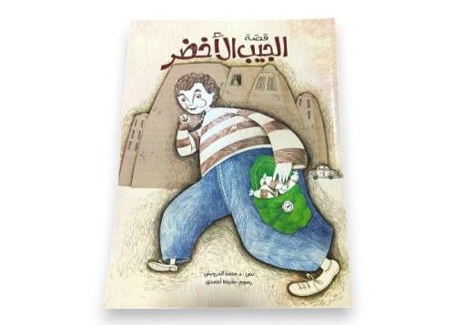 الجيب الأخضر