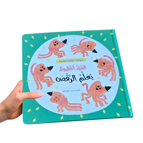 Mr. Octopus Teaches Dance - Hardcover