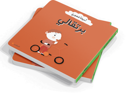 Sometimes I feel orange - Hardcover