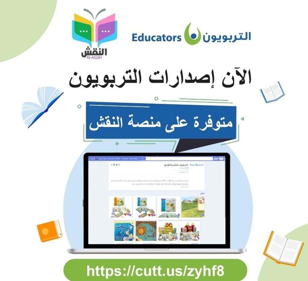منصة النقش