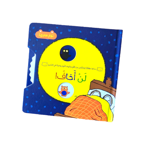 لن أخاف - ورقي