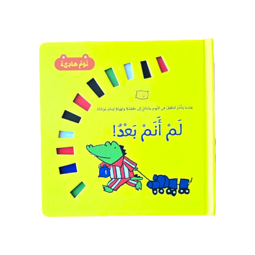 لم أنم بعد - ورقي