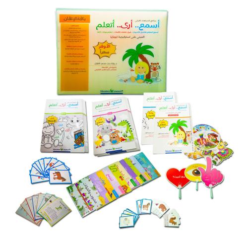 Mastery Package - I See, I Hear, I Learn Program