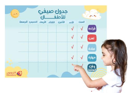 Summer Schedule for Kids - Digital