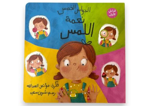 The Blessing of Touch - The Five Senses