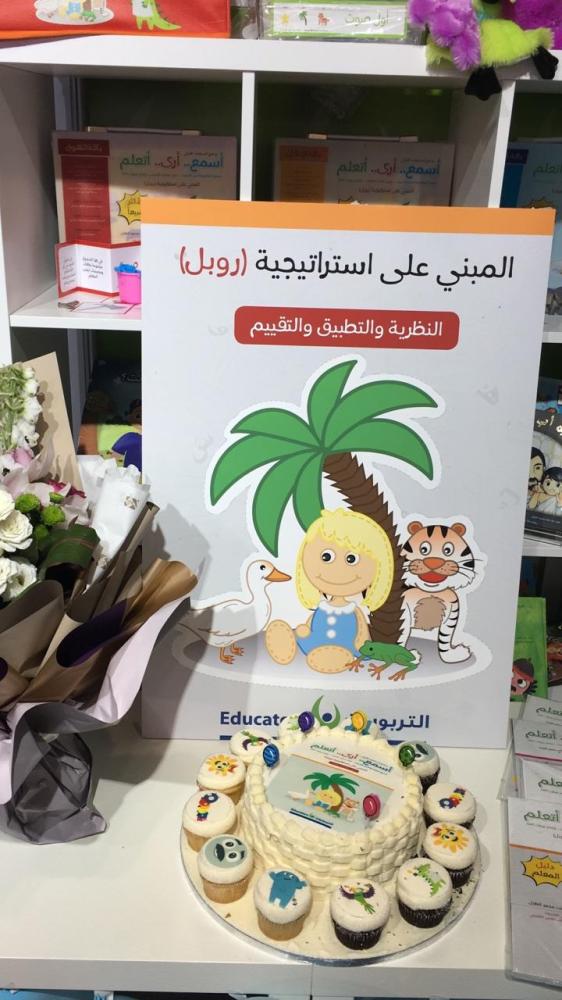 حفل تدشين برنامج أسمع أرى أتعلم