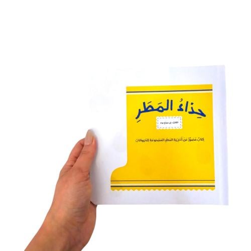 Rain Boot - Hardcover