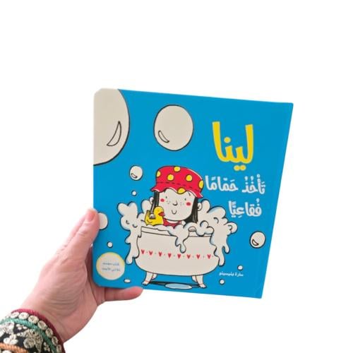 لينا تأخذ حمامًا فقاعيًا - ورقي