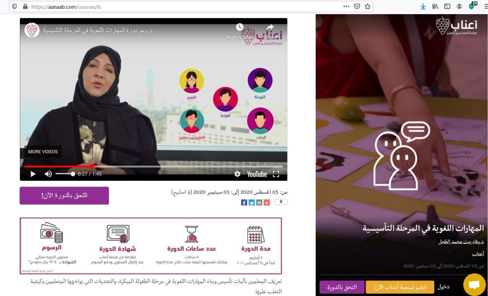 دورة المهارات اللغوية في المرحلة التأسيسية