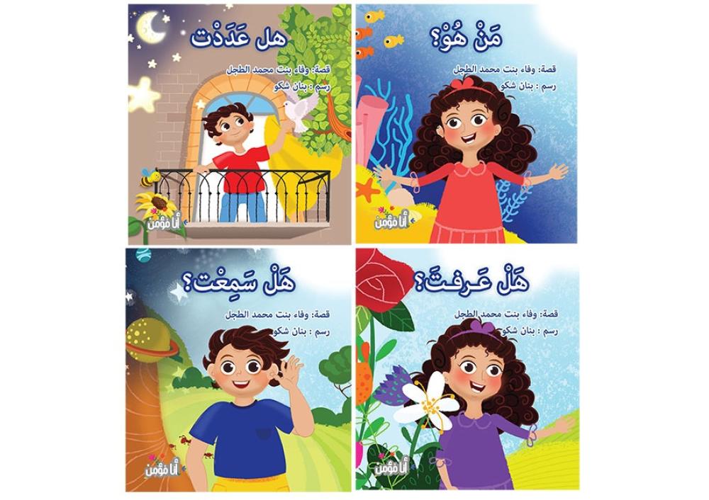 إصدار سلسلة أنا مؤمن
