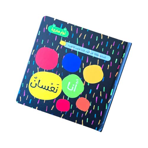 أنا نعسان - ورقي