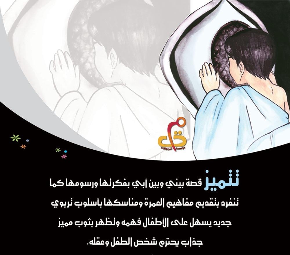 بيني وبين أبي