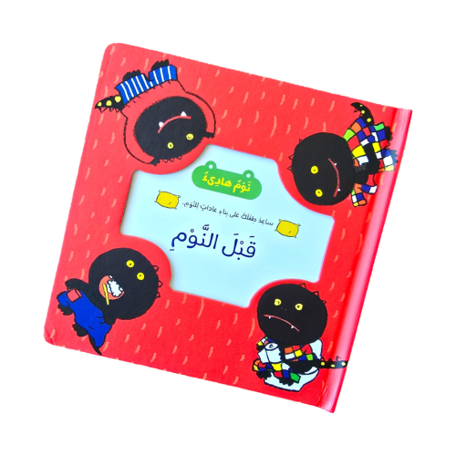 قبل النوم - ورقي