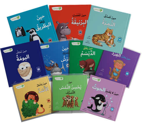 سلسلة أنا ومشاعري - 10 عناوين