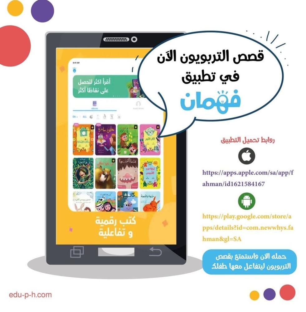 إصدارات التربويون على منصة فهمان
