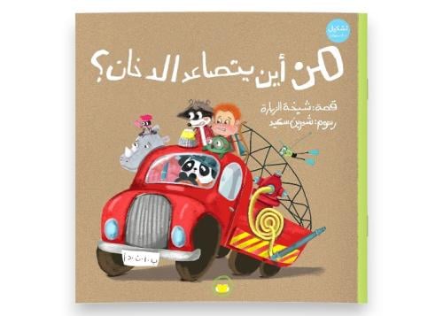 Where is the smoke coming from?