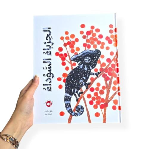 Black Chameleon - Hardcover