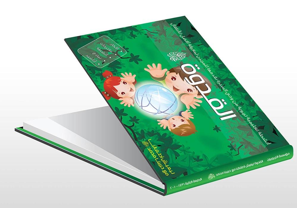 كتاب القدوة