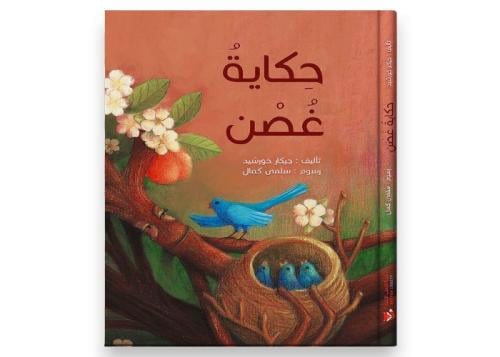 The Tale of a Branch