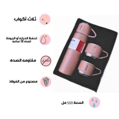 ‎ترمس حافظ للحرارة و البرودة من ستانلس ستيل ( مقاو...