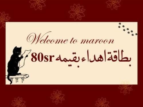 بطاقة إهداء / Gift card