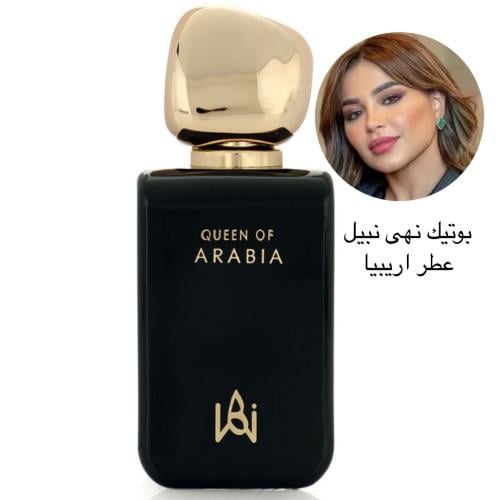 اريبيا بوتيك نهى نبيل