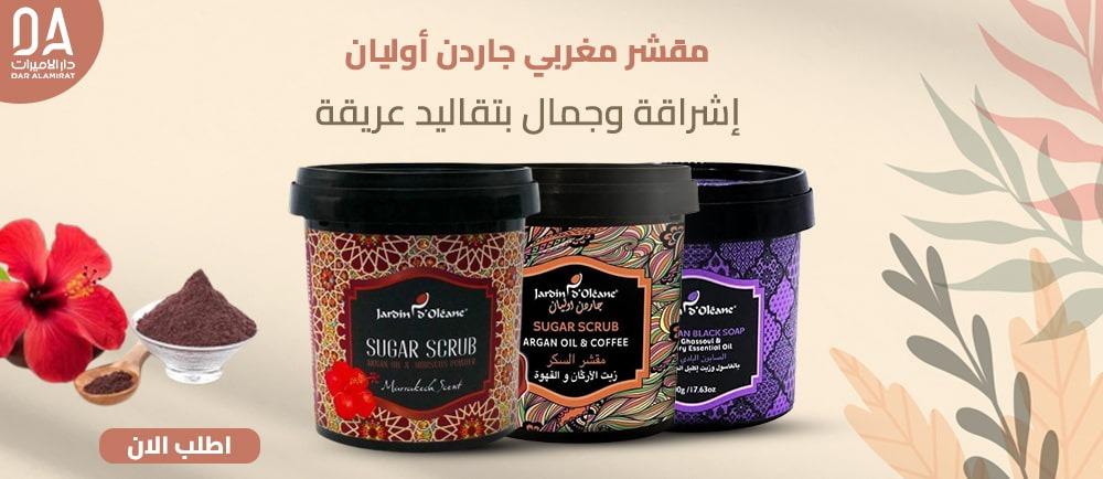 مقشر مغربي