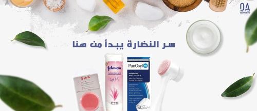 مستلزمات العناية بالبشرة