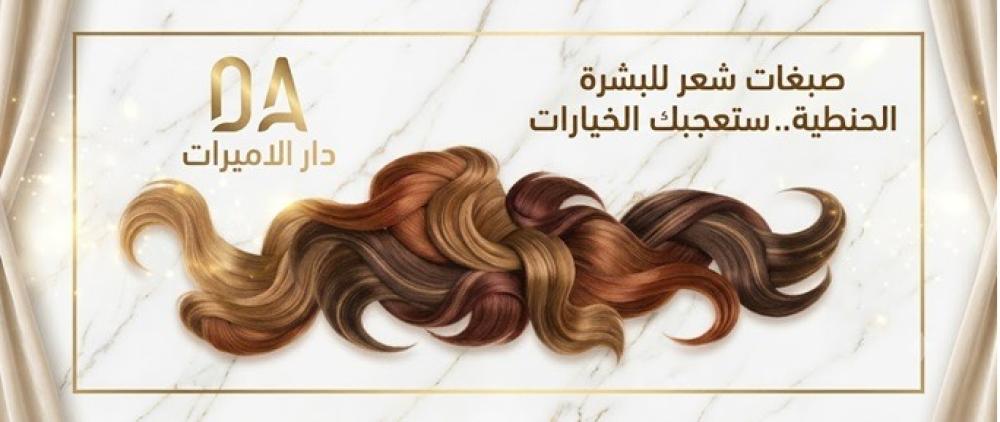 صبغات شعر للبشرة الحنطية.. ستعجبك الخيارات