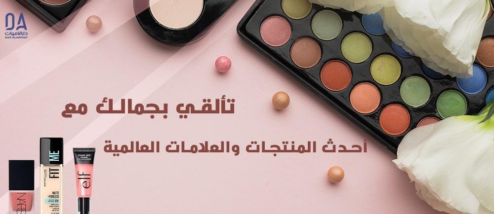 متجر مستحضرات التجميل