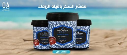 مقشر السكر بالنيله الزرقاء