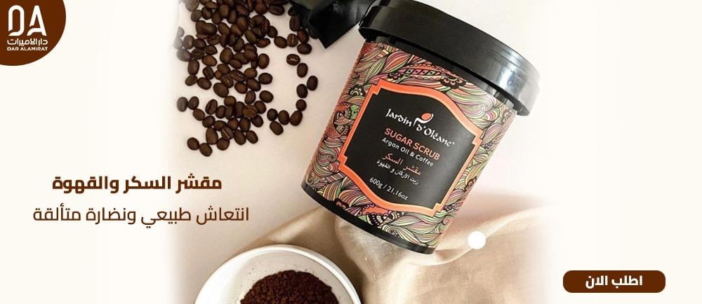 مقشر السكر والقهوة