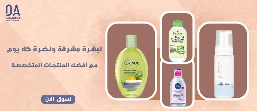 العناية بالوجه