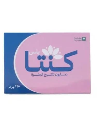 كنتا بلس صابون تفتيح البشرة - 125جرام