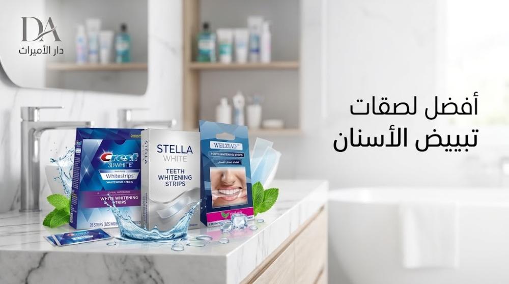 أفضل لصقات تبييض الأسنان: الأنواع، الفعالية وطريقة الاستخدام