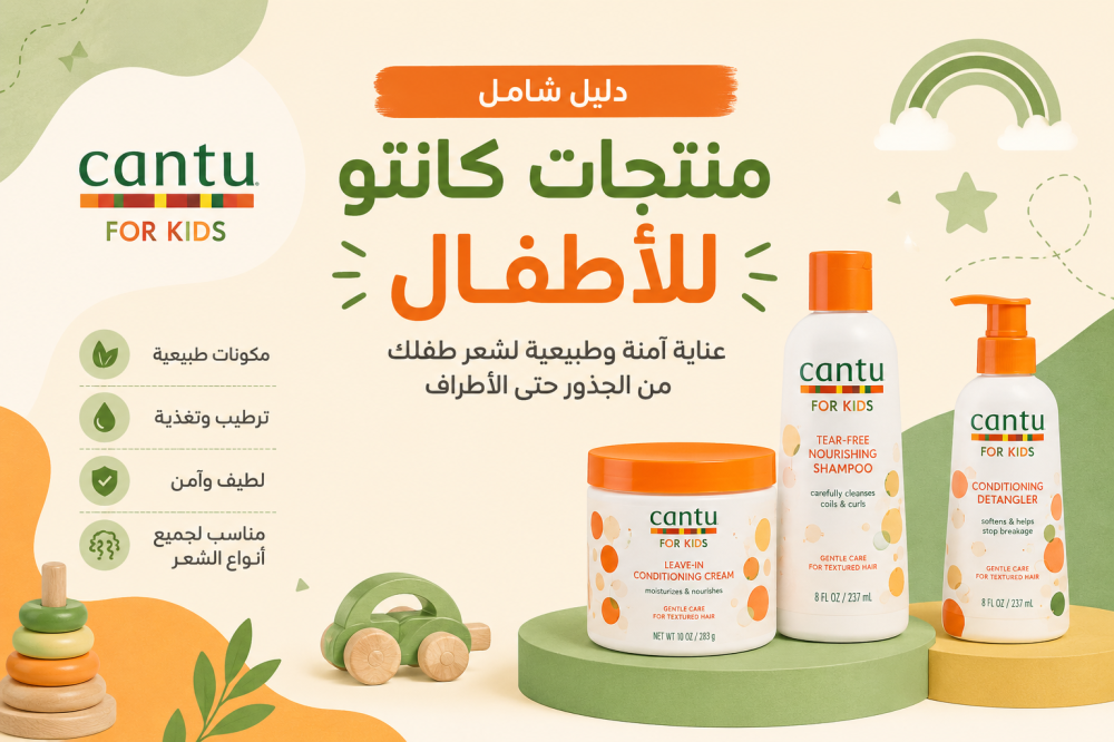 قائمة منتجات كانتو للاطفال من دار الأميرات السعودية