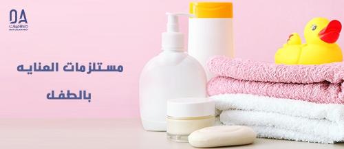 مستلزمات العناية