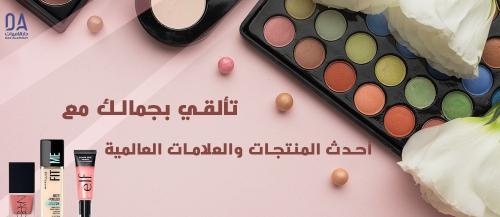 متجر مستحضرات التجميل