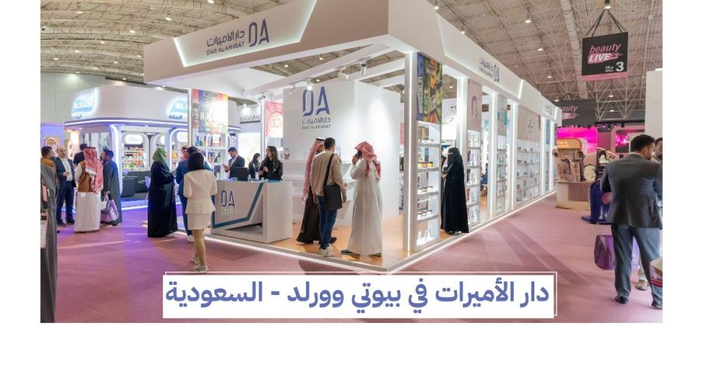 دار الأميرات في بيوتي وورلد الرياض