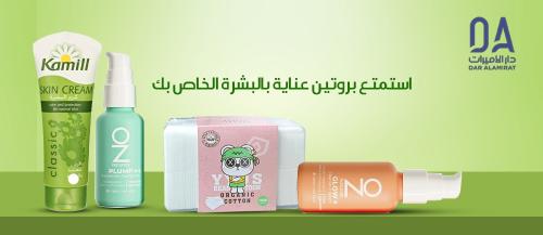 أقوي الخصومات على مستلزمات العناية بالبشرة - تسوقي الآن