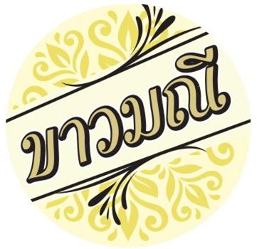 كوماني - Kaowmanee