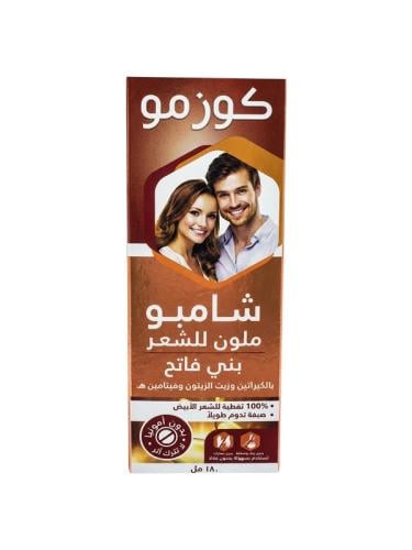 شامبو صبغة الشعر من كوزمو – بني فاتح 180 مل